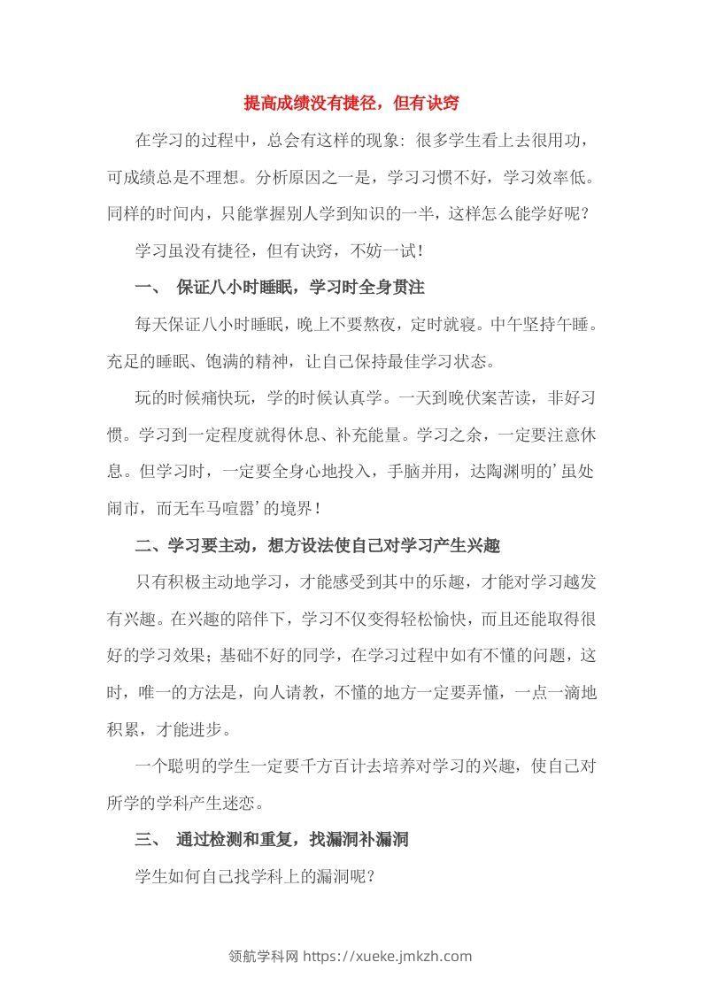 小考成绩的提高没有捷径，但有诀窍-领航学科网
