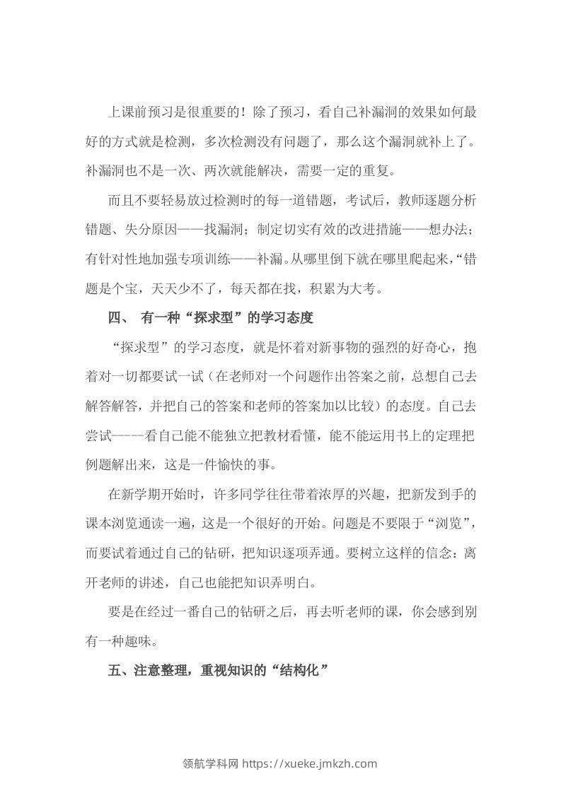 图片[2]-小考成绩的提高没有捷径，但有诀窍-领航学科网