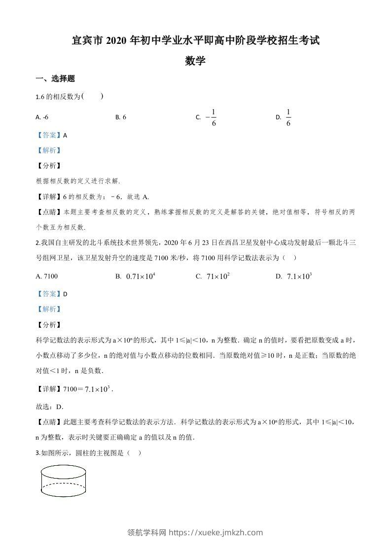 四川省宜宾市2020年中考数学试题（含答案）-领航学科网