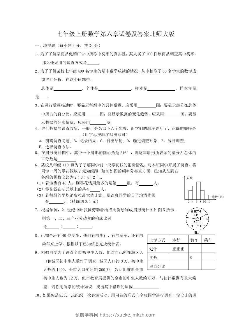 七年级上册数学第六章试卷及答案北师大版(Word版)-领航学科网