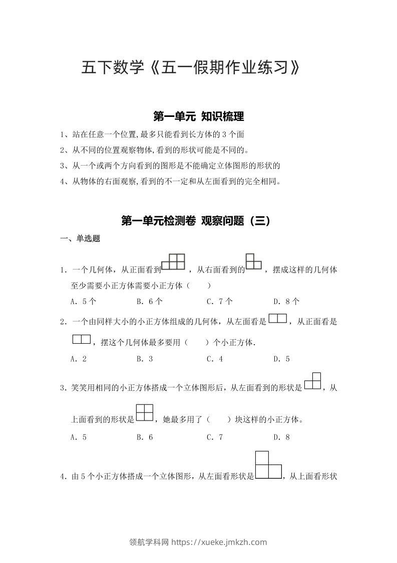 五下人教数学五一作业（含答案12页）-领航学科网