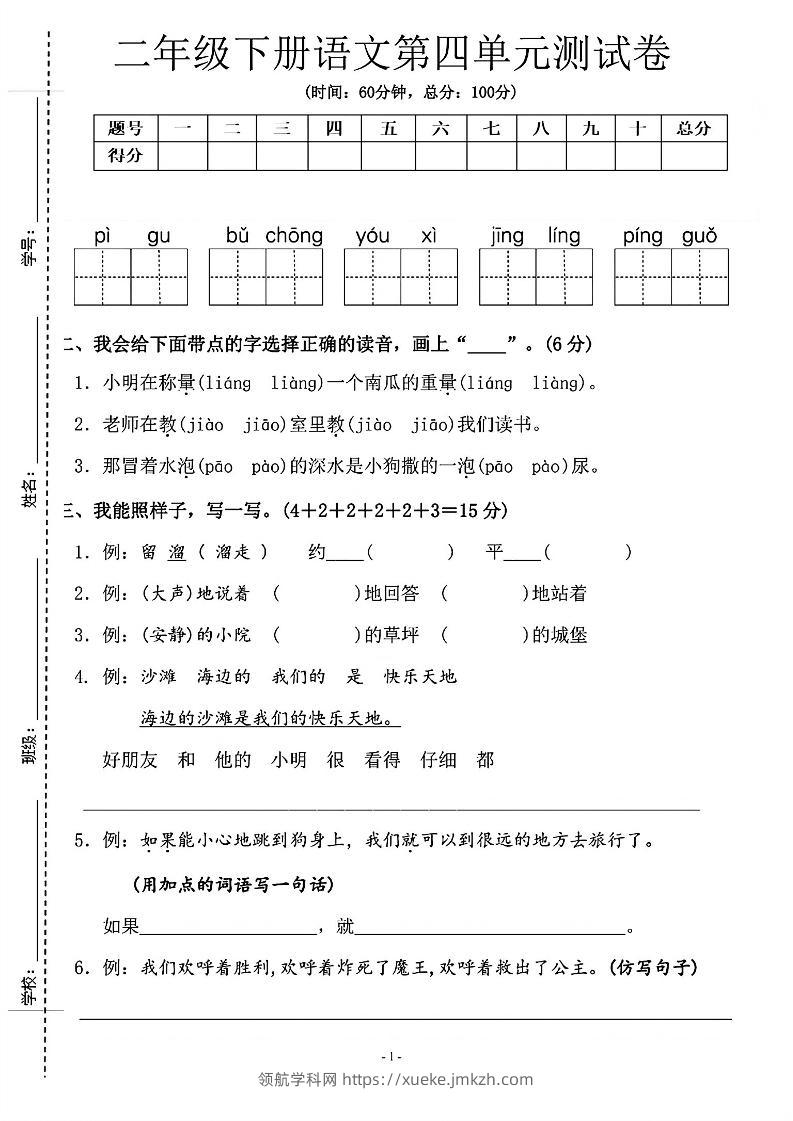 二年级下语文第四单元测试卷-2_纯图版-领航学科网