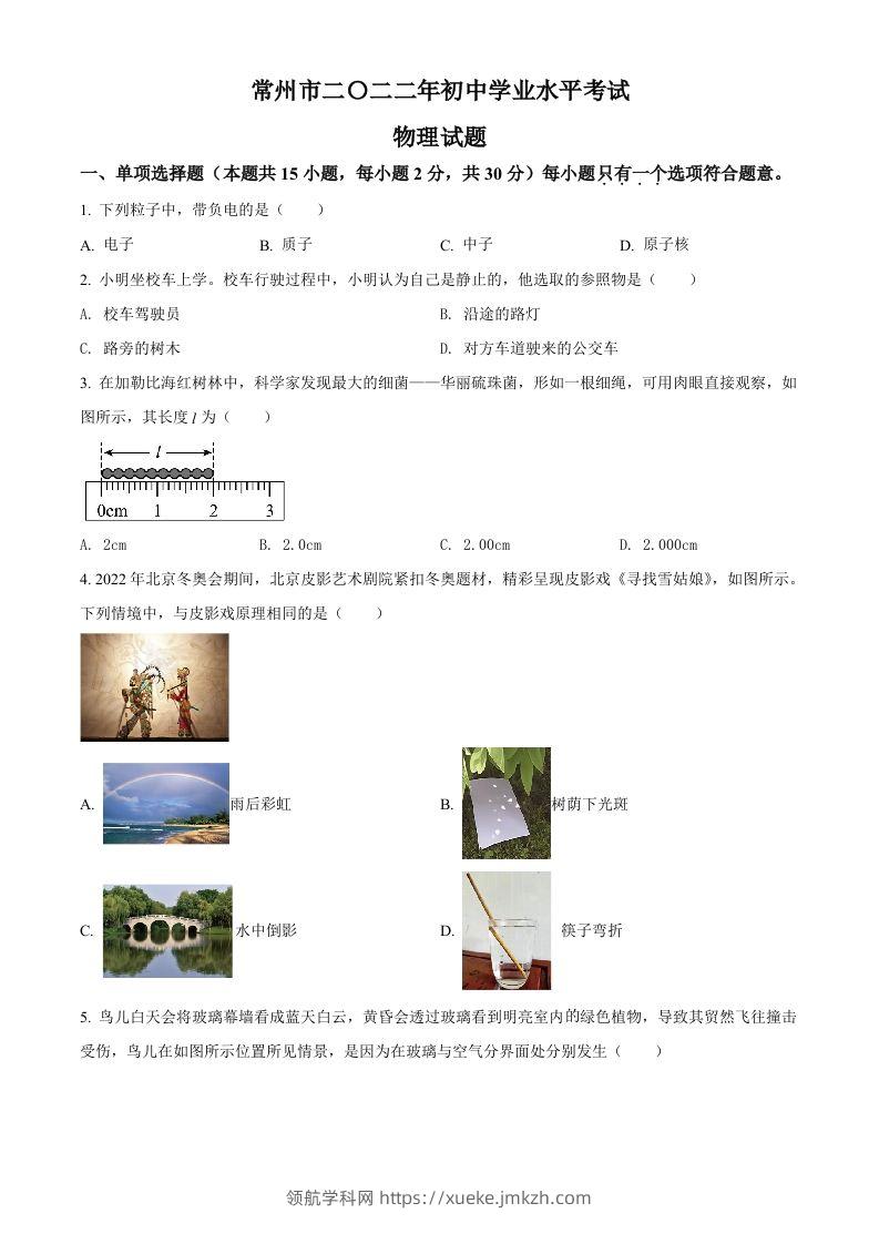 2022年江苏省常州市中考物理试题（空白卷）-领航学科网