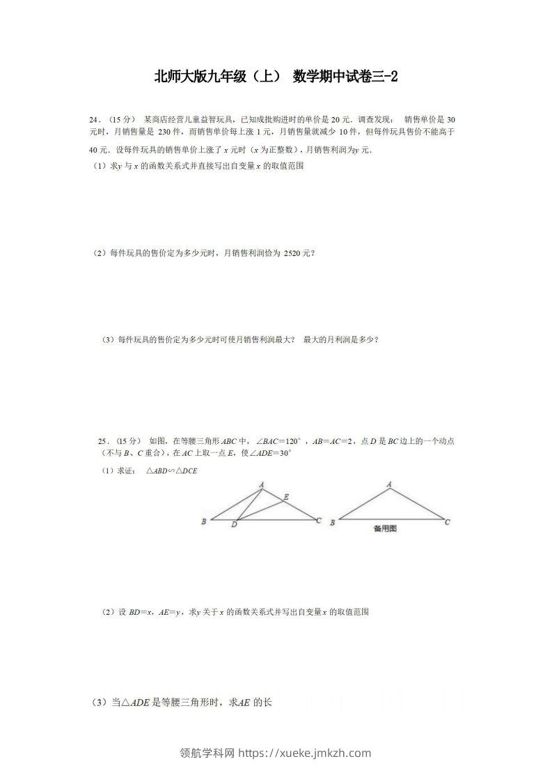 九年级（上）数学期中试卷3-2卷北师大版-领航学科网