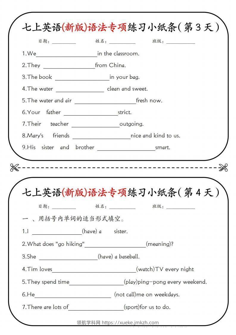 图片[2]-七上英语(新版)语法专项练习小纸条挖空版-领航学科网