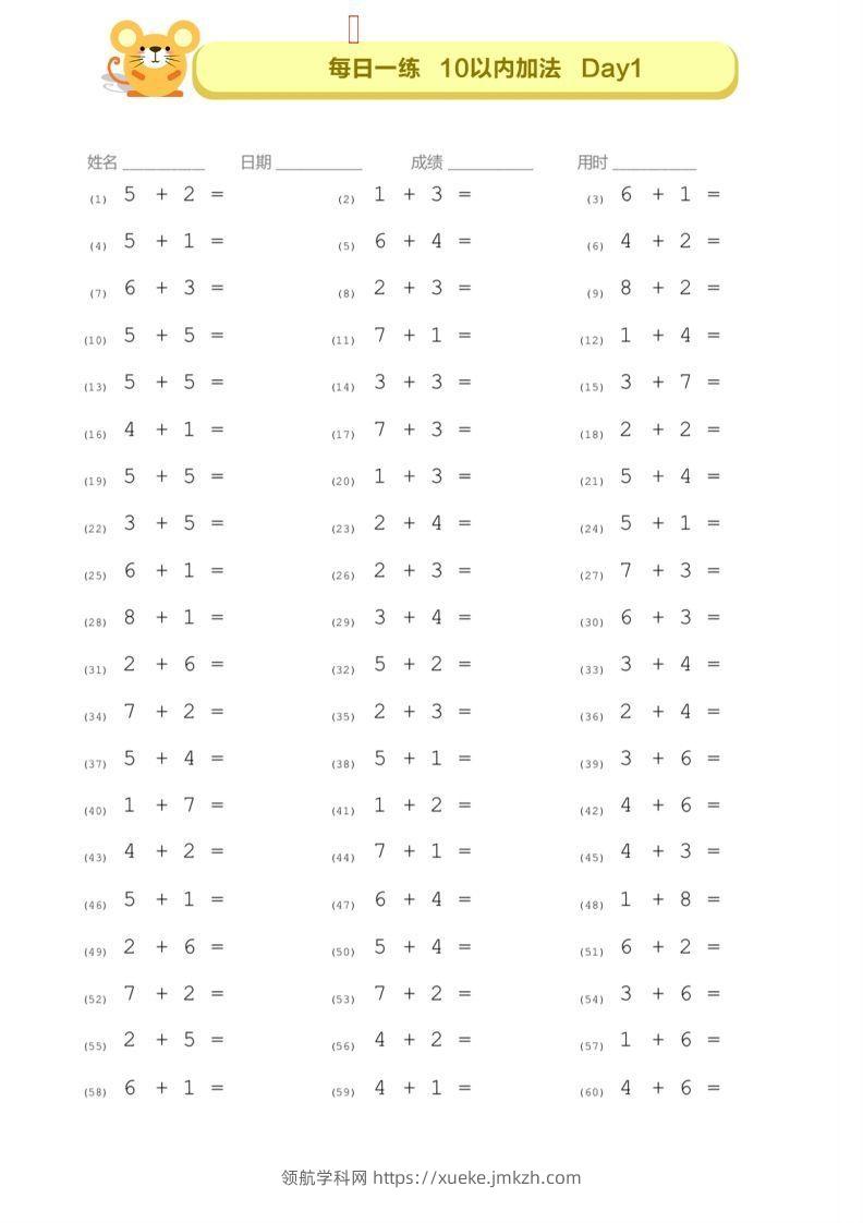【数学】10以内的口算—每日一练D1-D7-领航学科网