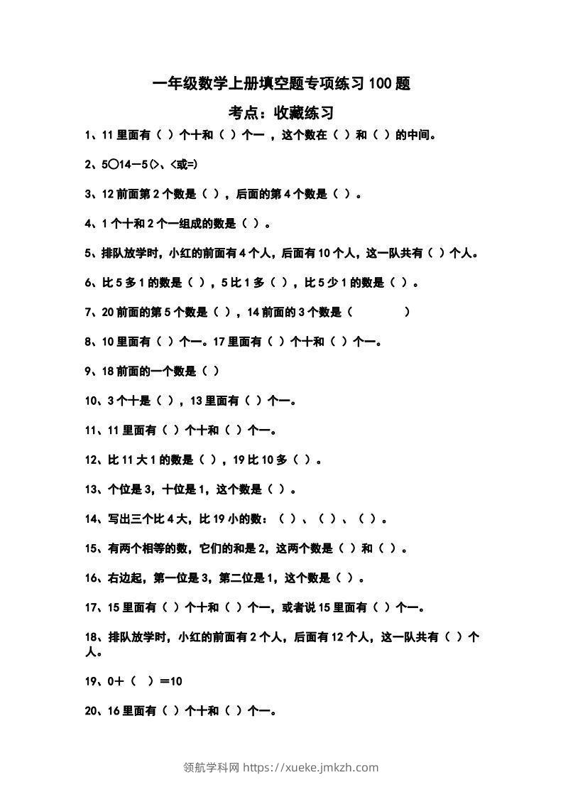 一上数学填空题专项练习100题-领航学科网