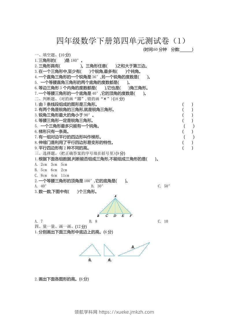 四下青岛六三版数学第四单元测试卷.1-领航学科网