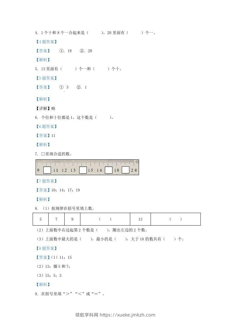 图片[2]-2020-2021学年江苏省盐城市盐都区一年级上册数学期末试题及答案(Word版)-领航学科网