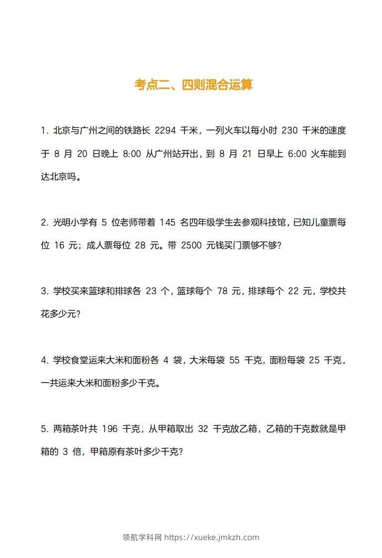 图片[2]-小学数学四下应用题训练及解析(14页)-领航学科网