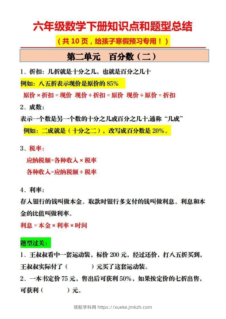 图片[2]-六年级数学下册知识点和题型总结10页-领航学科网