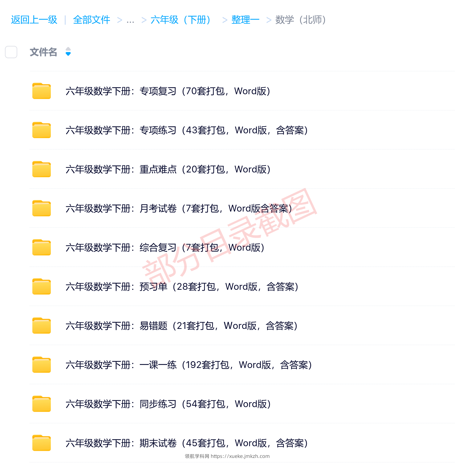 图片[10]-六年级（下册）各科学习资料合集-领航学科网