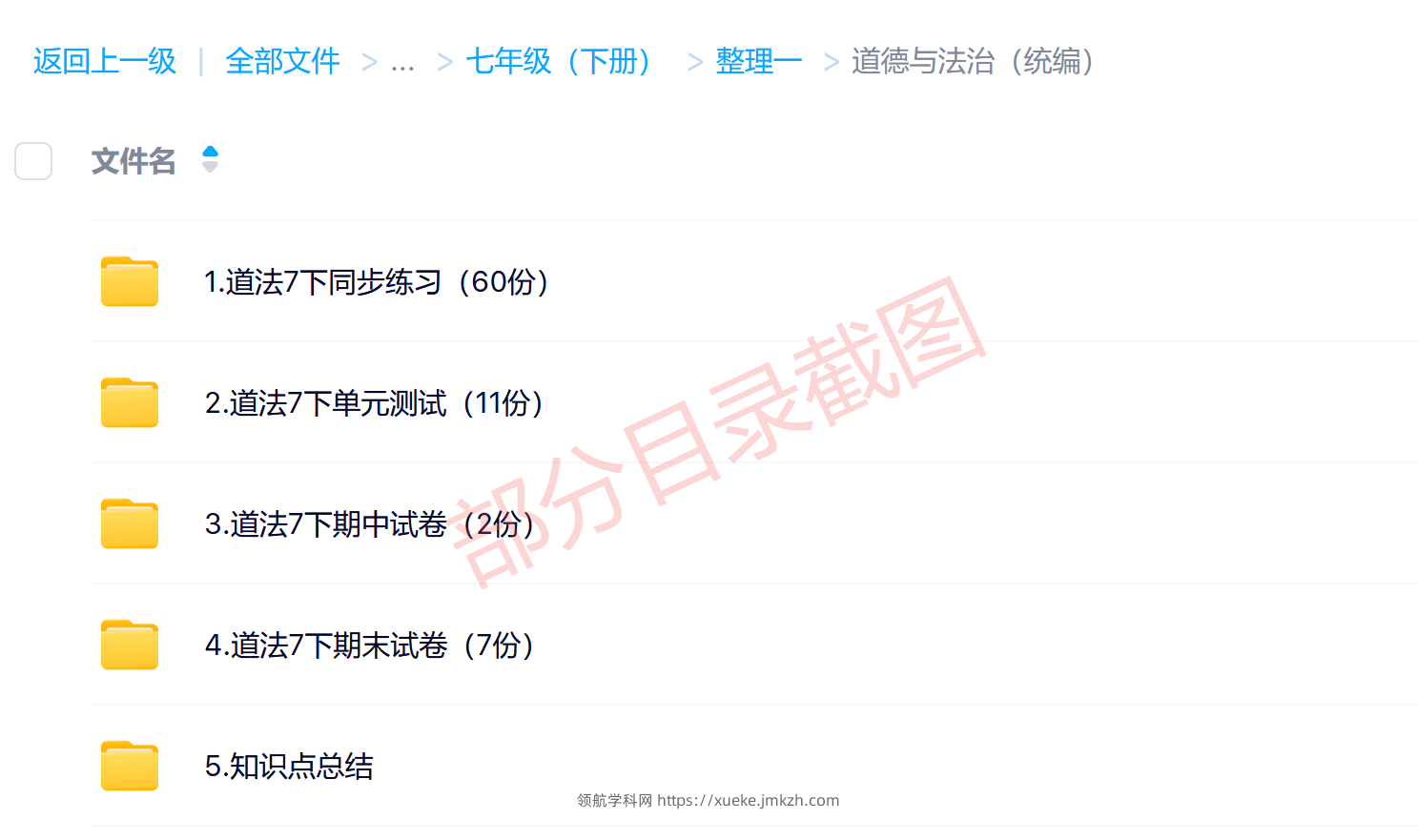 图片[10]-七年级（下册）各科学习资料合集-领航学科网