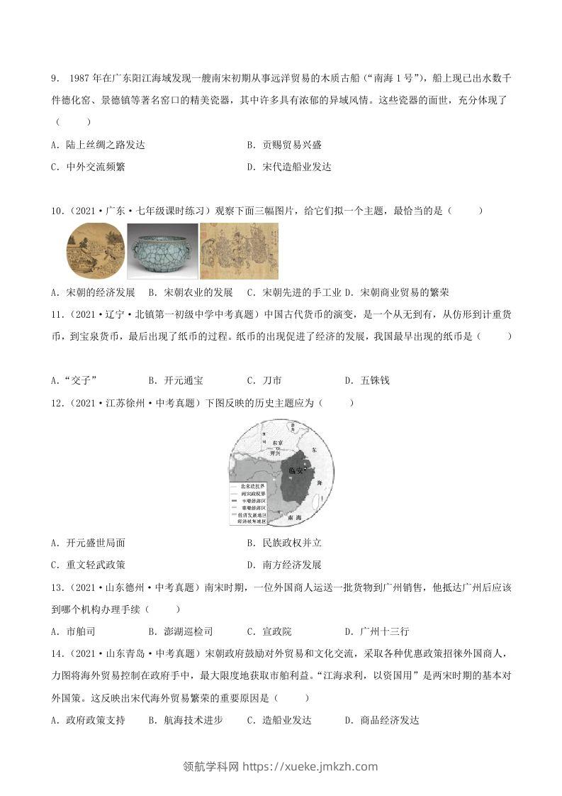 图片[2]-2021-2022学年七年级下册历史第9课检测卷及答案部编版(Word版)-领航学科网