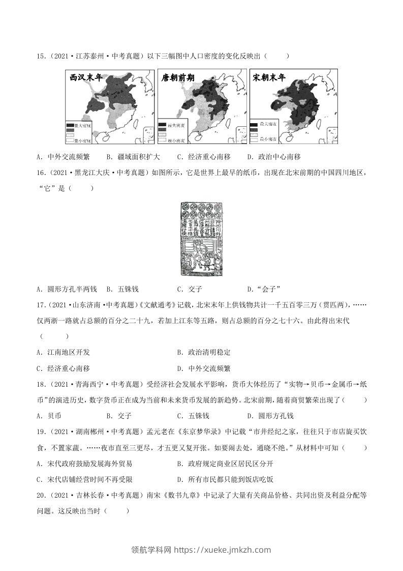 图片[3]-2021-2022学年七年级下册历史第9课检测卷及答案部编版(Word版)-领航学科网