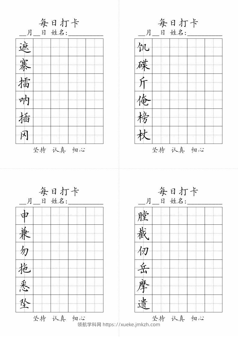 图片[2]-【字帖】生字字帖3-领航学科网