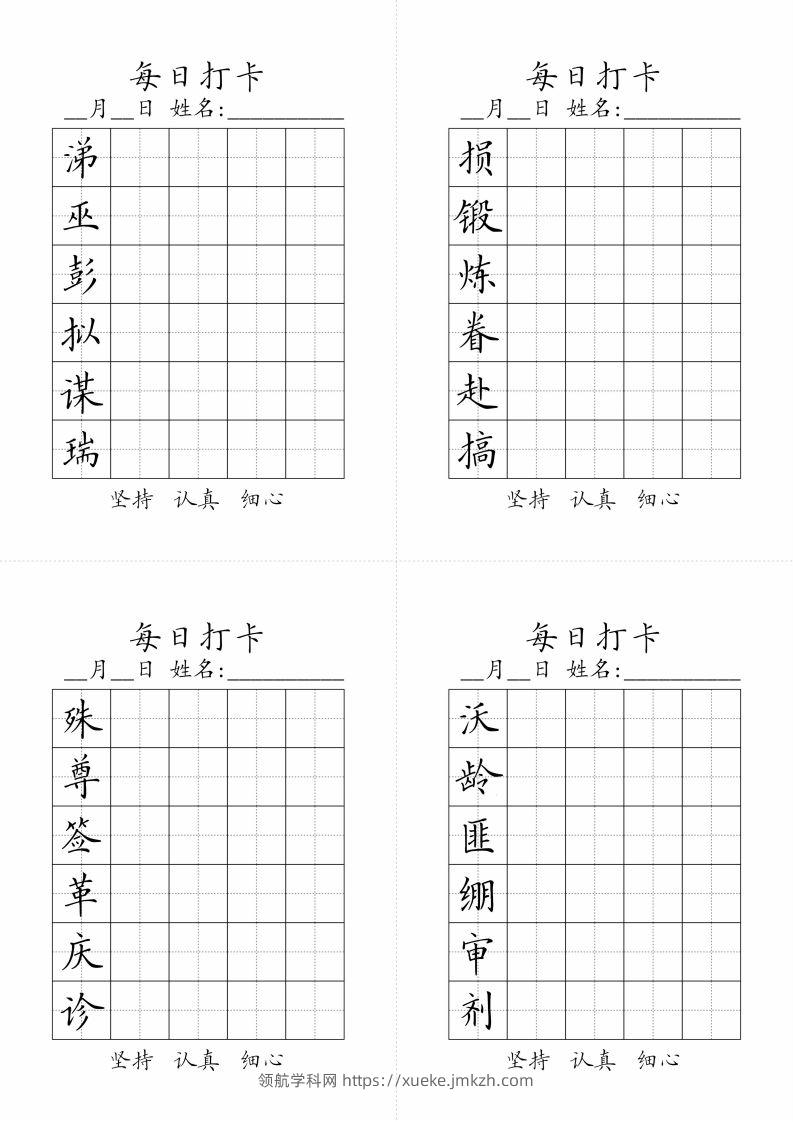 图片[3]-【字帖】生字字帖3-领航学科网
