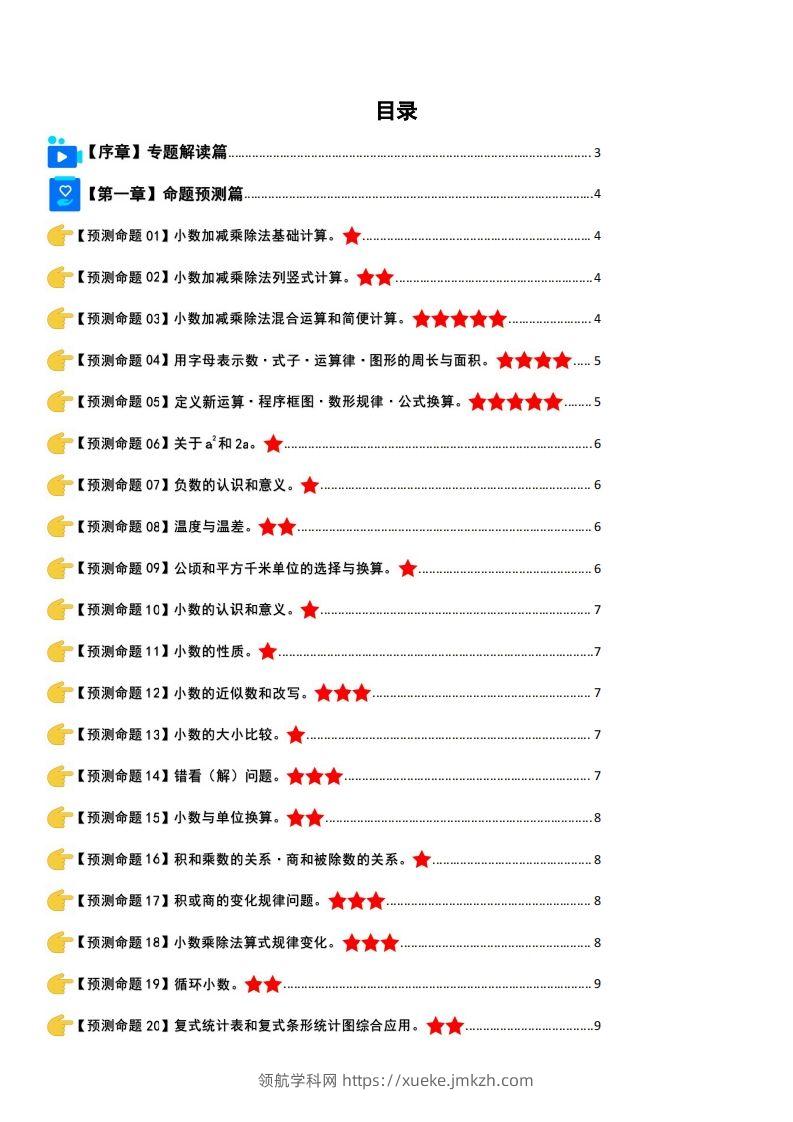 五上苏教版数学【期末复习·终极压轴版】-领航学科网