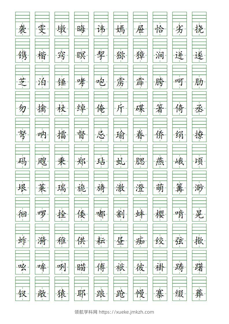 图片[2]-【二类字同步注音】五下语文-领航学科网