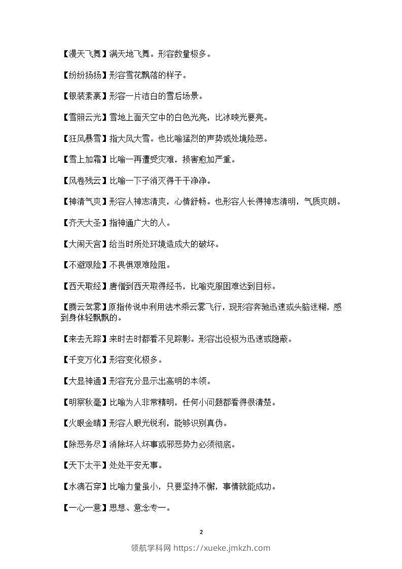 图片[2]-六年级上语文课本中必须掌握的成语及解释-领航学科网