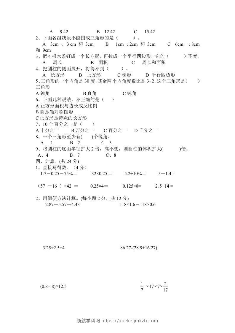 图片[2]-西师大版小学六年级下册期末考试数学试卷4（含答案）-领航学科网