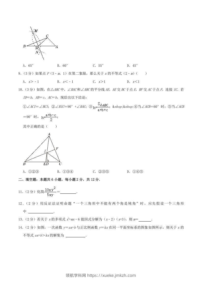 图片[2]-2022-2023学年福建省宁德市寿宁县八年级下学期期中数学试题及答案(Word版)-领航学科网
