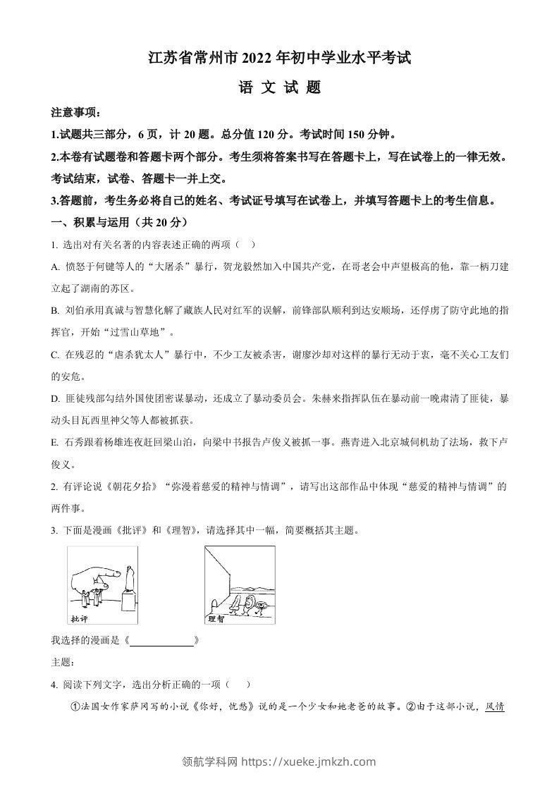 2022年江苏省常州市中考语文真题（空白卷）-领航学科网