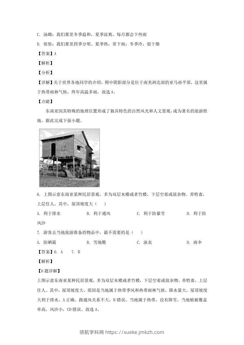 图片[3]-甘肃兰州2021-2022学年七年级下册地理期末试卷及答案(Word版)-领航学科网