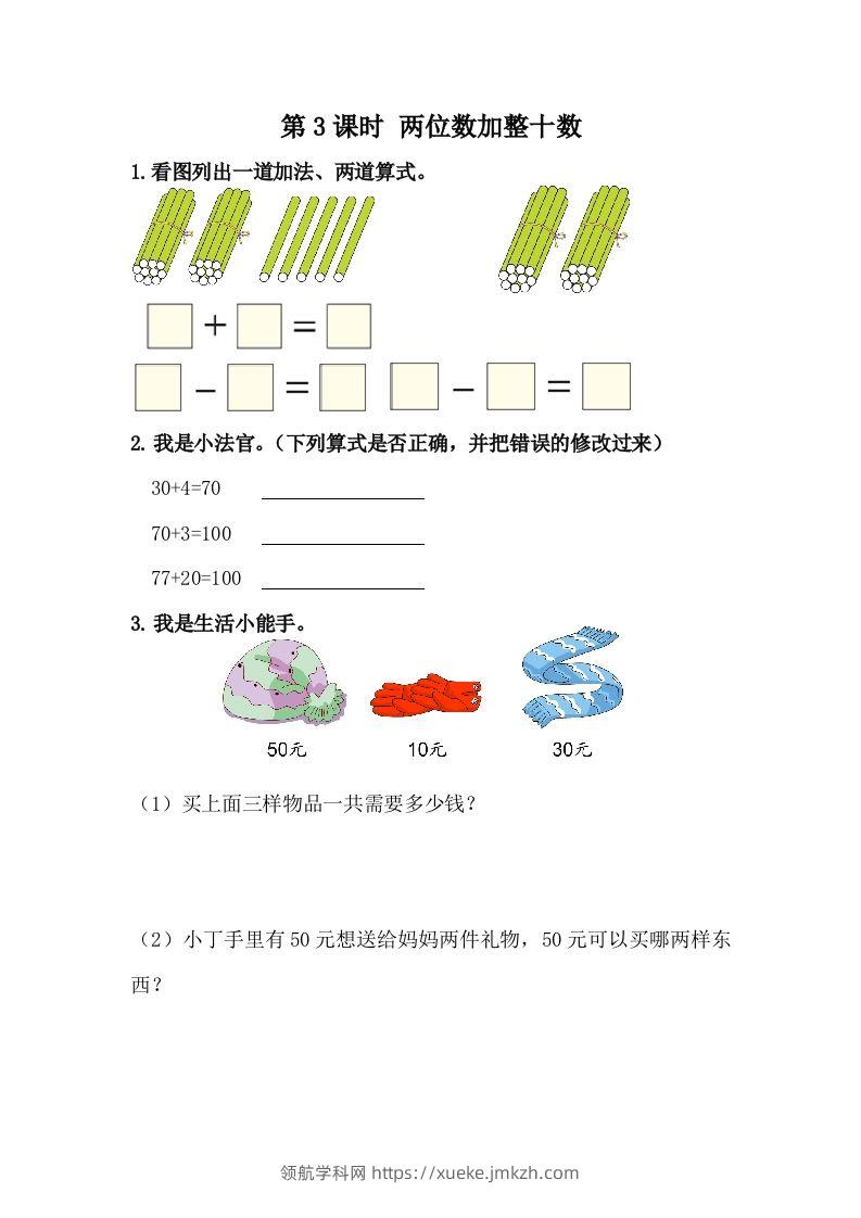 一下冀教版数学课时5-3两位数加整十数-领航学科网