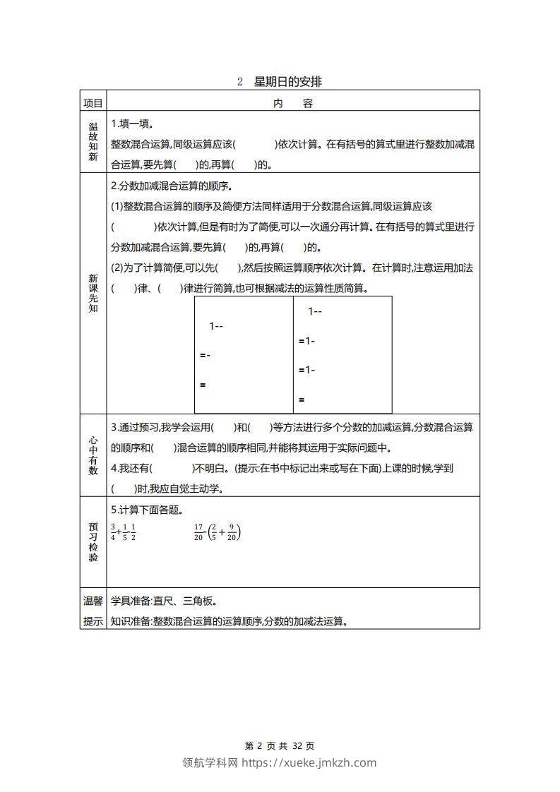 图片[2]-北师大五年级数学下册预习单-领航学科网