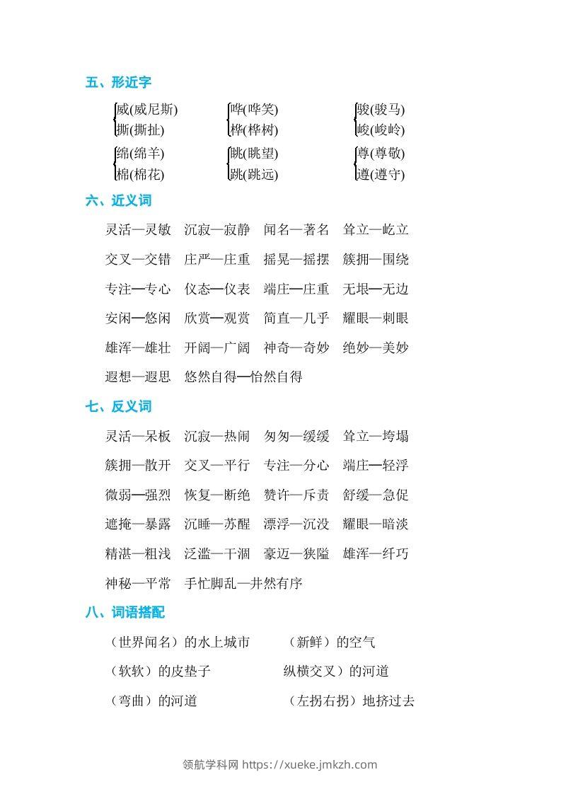 图片[2]-五年级语文下册第七单元单元知识小结（部编版）-领航学科网