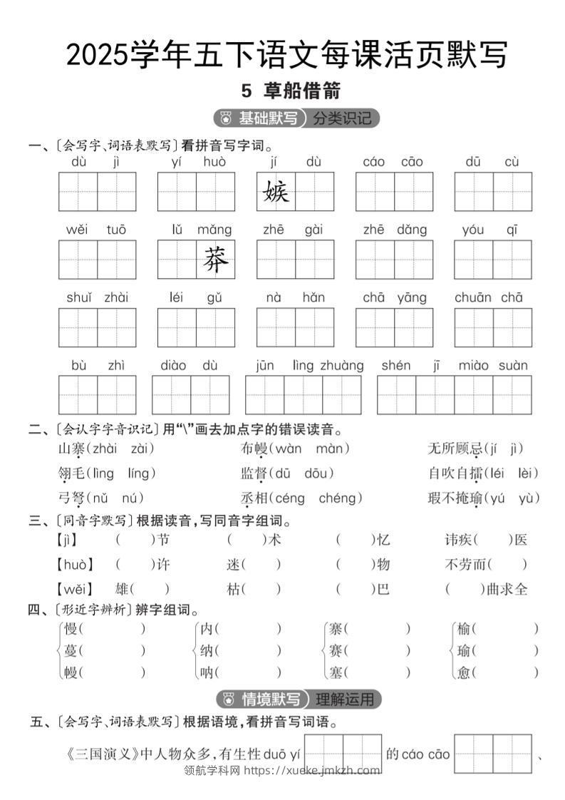 2025学年五下语文每课活页默写（第二单元）-领航学科网