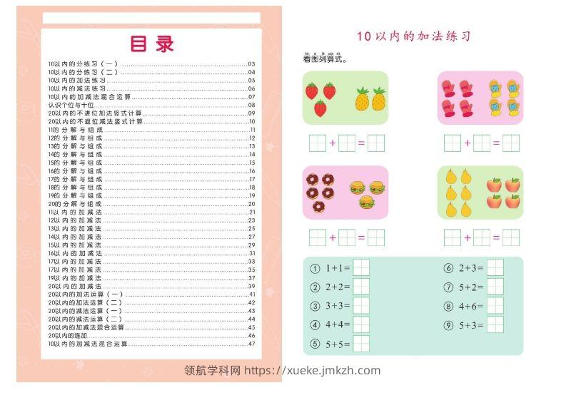 【数学】幼小衔接描红系列-20以内加减法-领航学科网