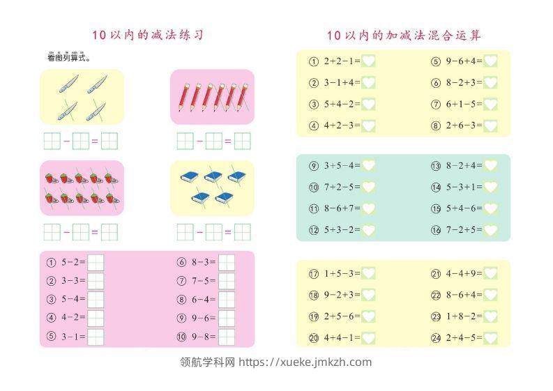 图片[2]-【数学】幼小衔接描红系列-20以内加减法-领航学科网