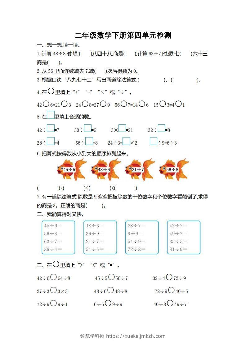 二下人教版数学第四单元测试卷2-领航学科网