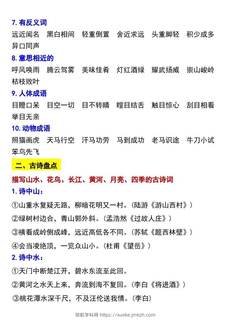 图片[2]-六下语文小升初必背复习资料汇总-领航学科网