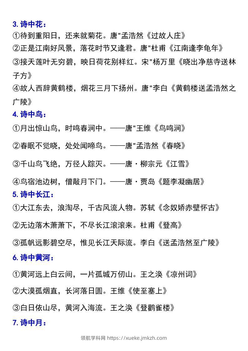 图片[3]-六下语文小升初必背复习资料汇总-领航学科网