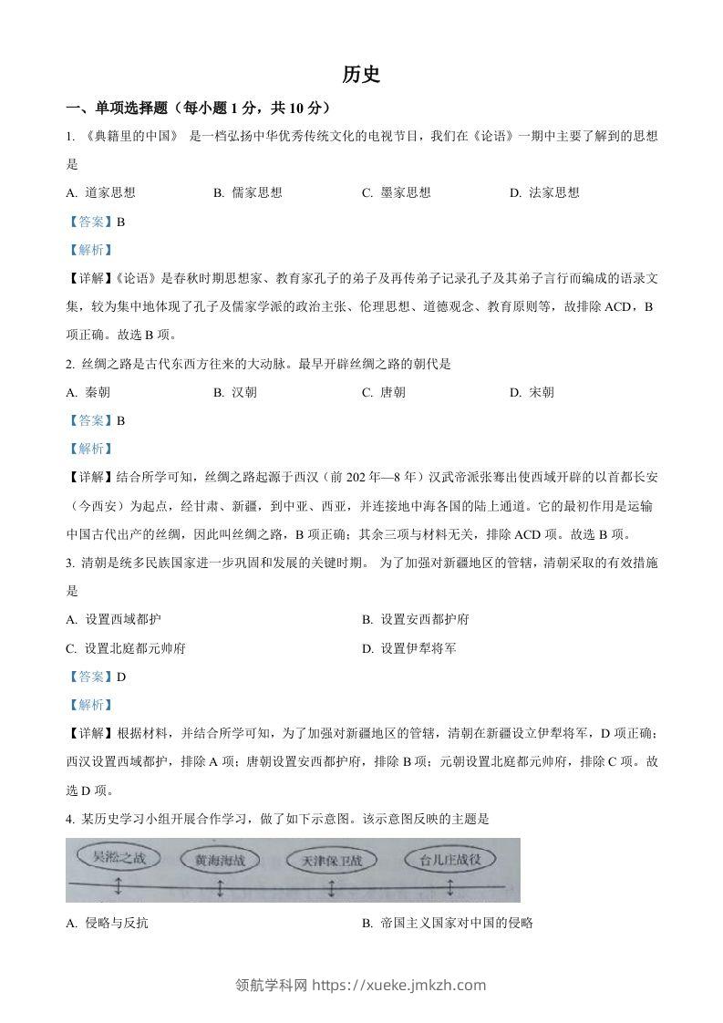 2022年吉林省中考历史真题（含答案）-领航学科网