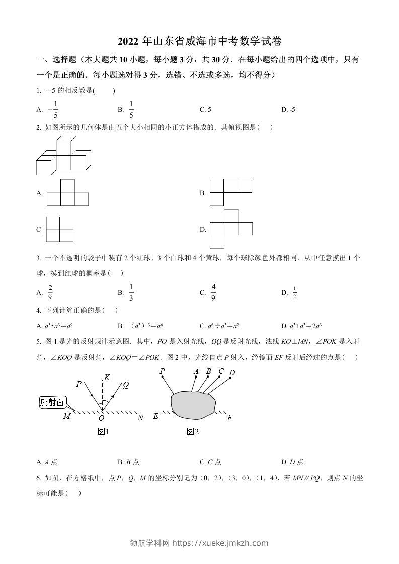 2022年山东省威海市中考数学真题（空白卷）-领航学科网