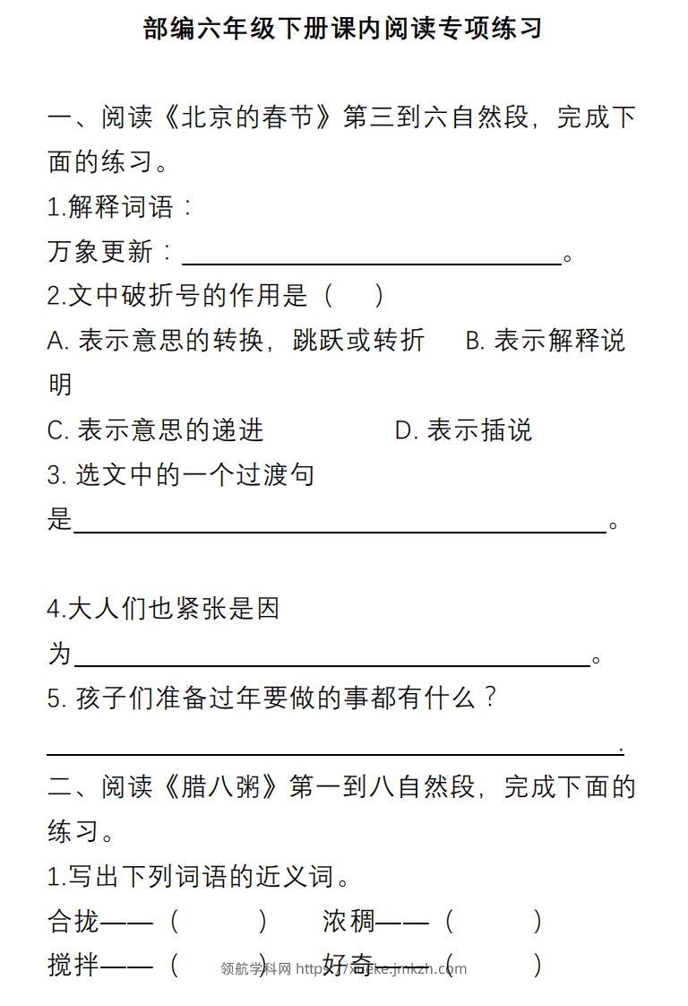 六年级语文下册课内阅读理解专项-领航学科网