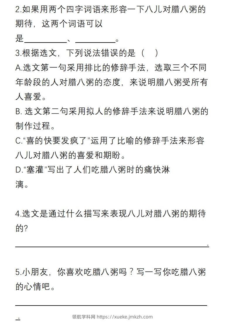 图片[2]-六年级语文下册课内阅读理解专项-领航学科网