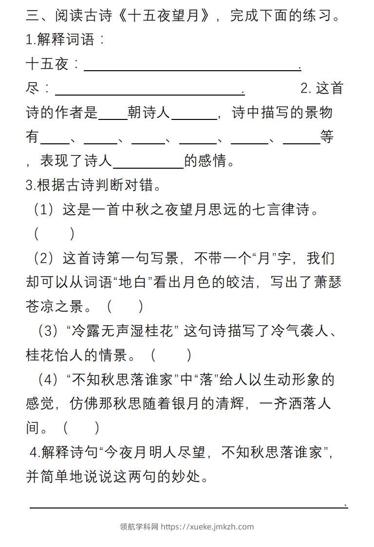 图片[3]-六年级语文下册课内阅读理解专项-领航学科网