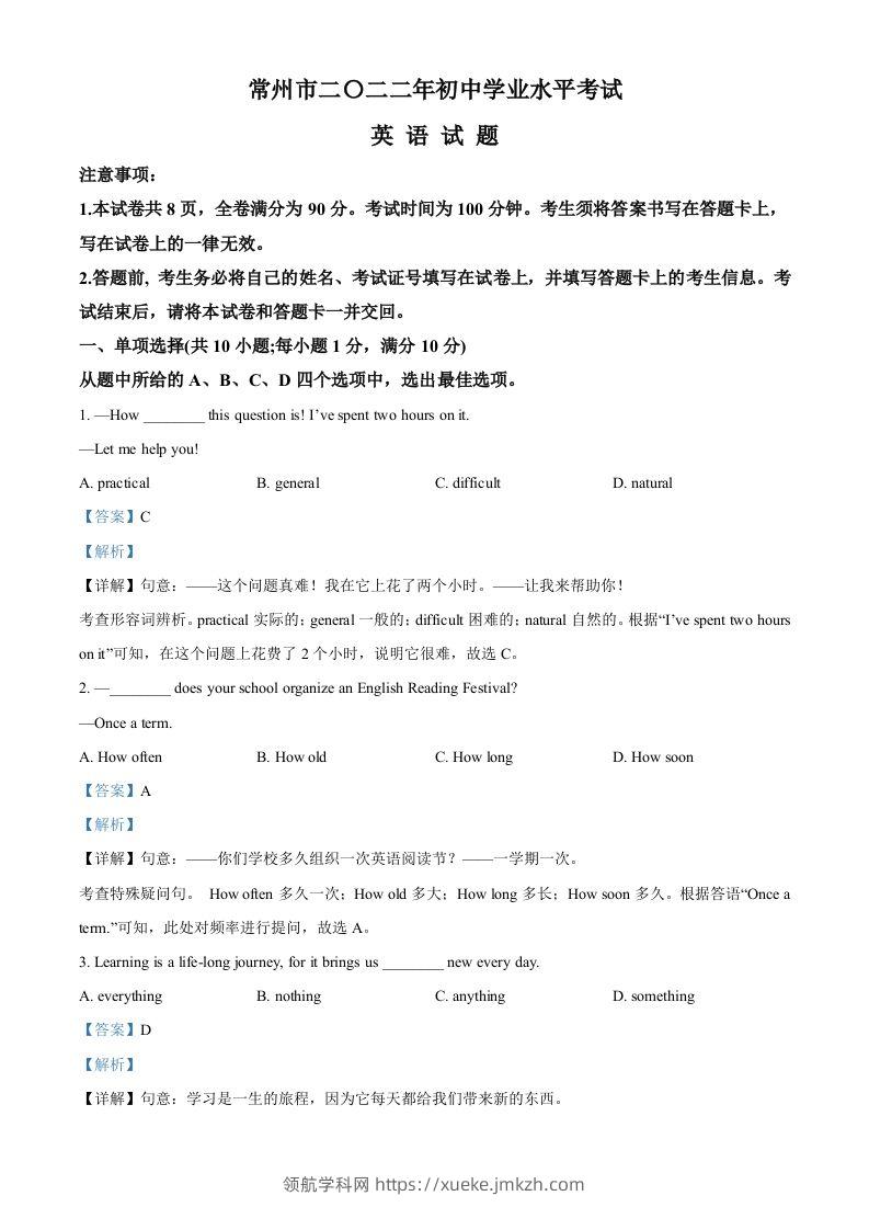2022年江苏省常州市中考英语真题（含答案）-领航学科网