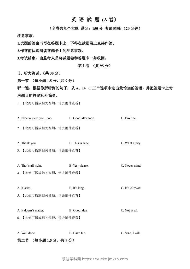 2024年重庆市中考英语真题（A卷）（空白卷）-领航学科网