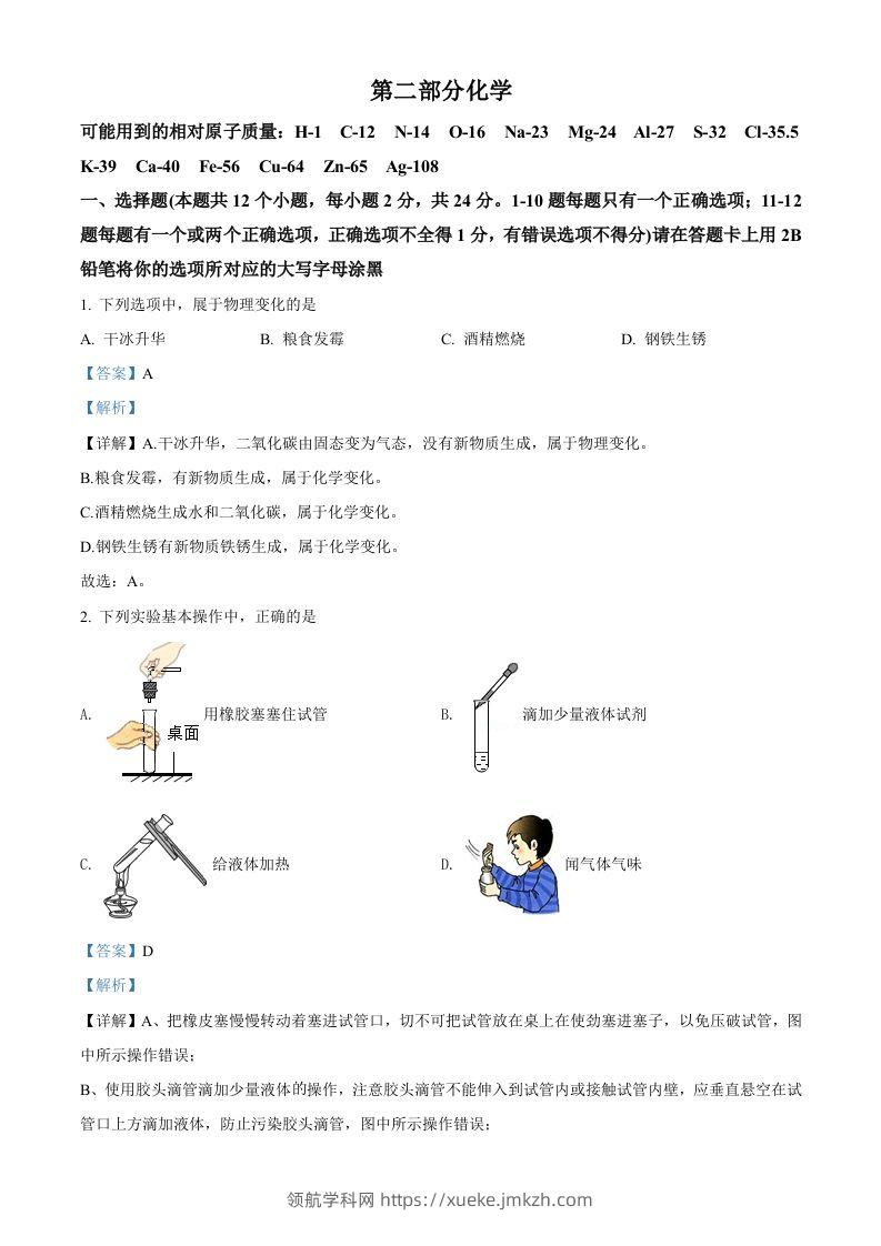 2022年黑龙江省绥化市中考化学真题（含答案）-领航学科网