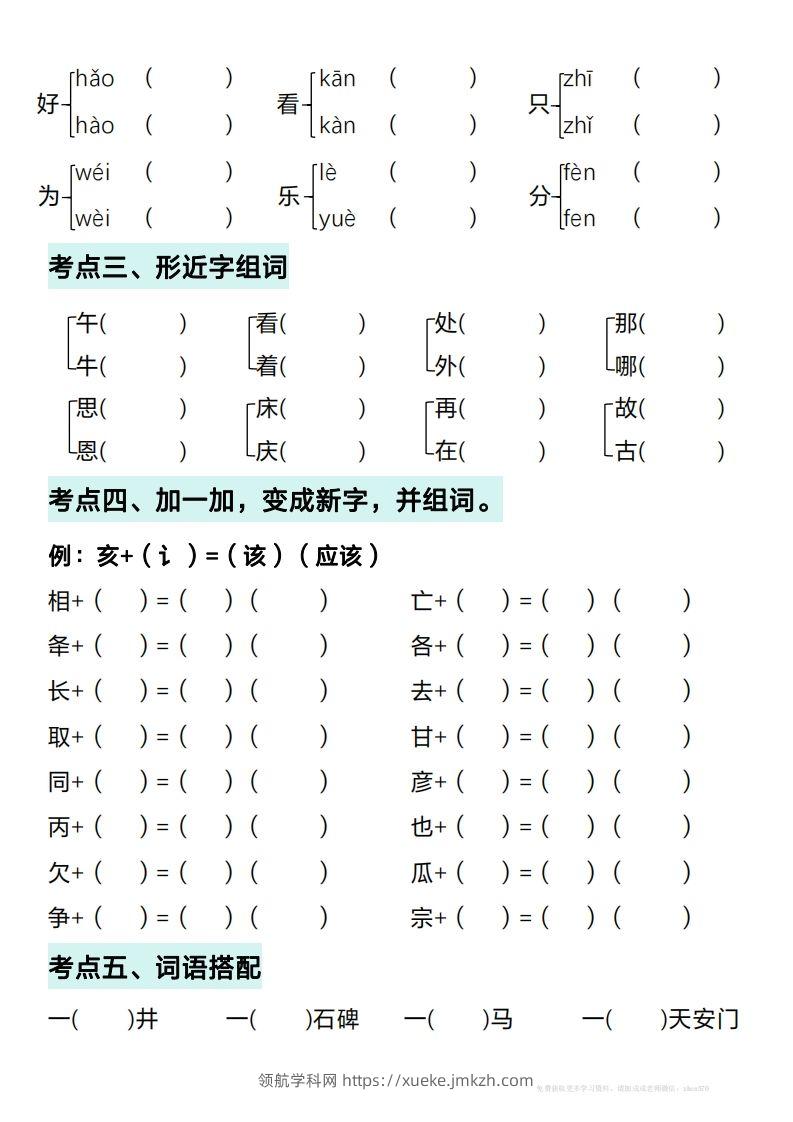 图片[2]-一年级下册语文期中复习考点通关练习（空白）-领航学科网