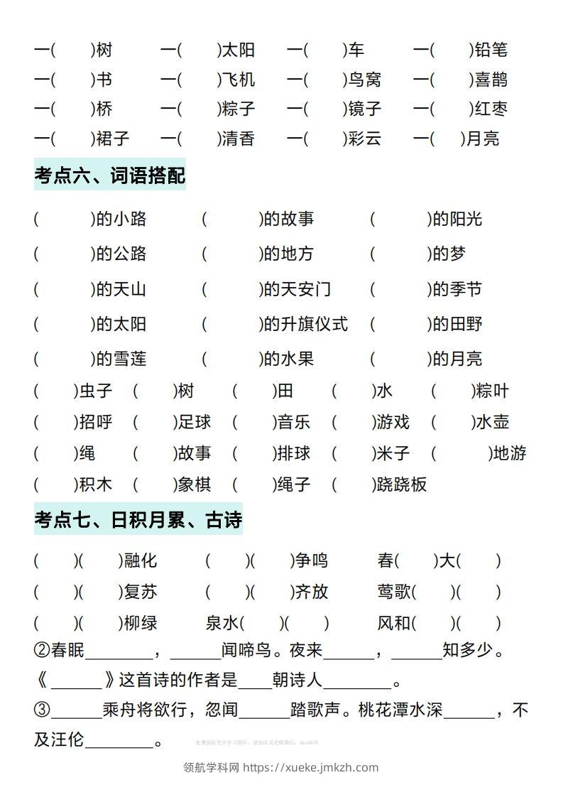 图片[3]-一年级下册语文期中复习考点通关练习（空白）-领航学科网
