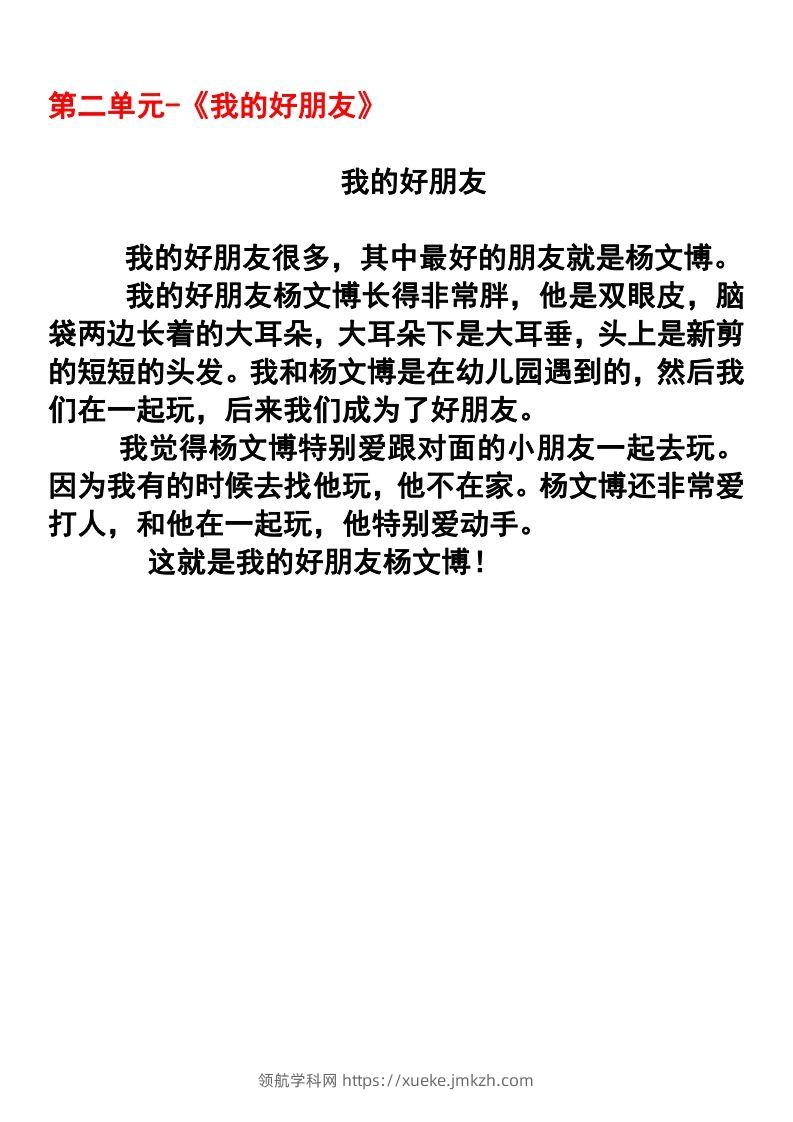 图片[2]-二年级语文下册1-8单元作文范文(4)-领航学科网