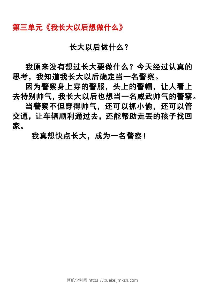 图片[3]-二年级语文下册1-8单元作文范文(4)-领航学科网