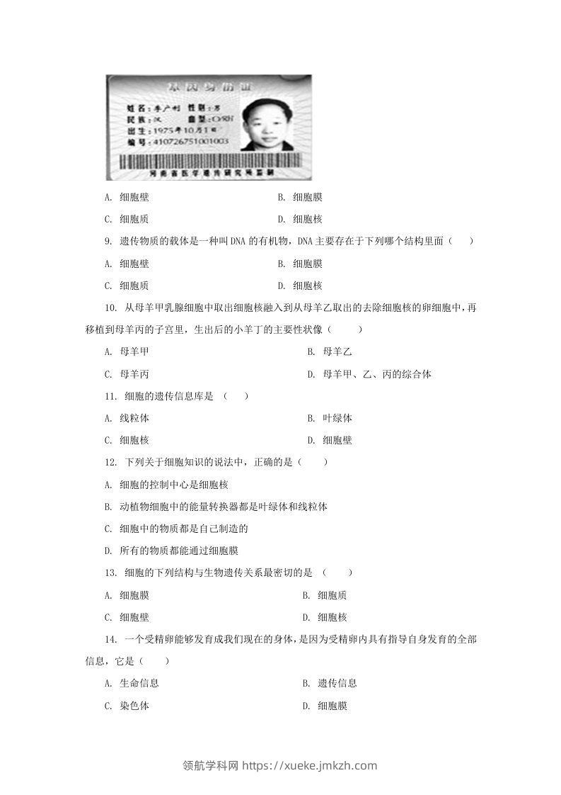 图片[2]-七年级上册生物第二单元第一章第四节试卷及答案(Word版)-领航学科网